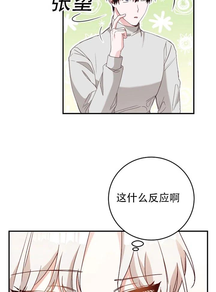 《作为恶女生活的理由》漫画最新章节第27话免费下拉式在线观看章节第【30】张图片