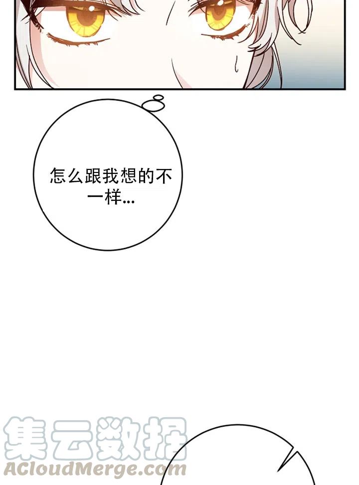 《作为恶女生活的理由》漫画最新章节第27话免费下拉式在线观看章节第【31】张图片