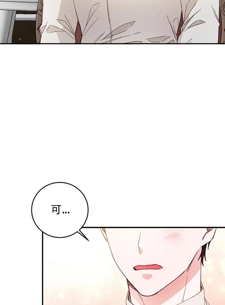 《作为恶女生活的理由》漫画最新章节第27话免费下拉式在线观看章节第【33】张图片