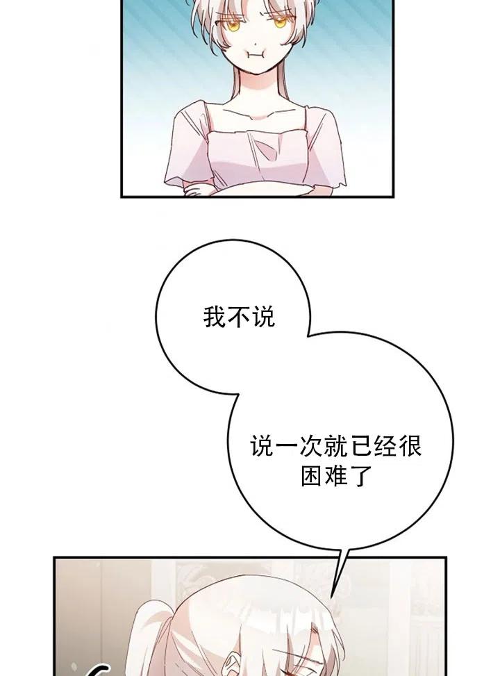 《作为恶女生活的理由》漫画最新章节第27话免费下拉式在线观看章节第【35】张图片