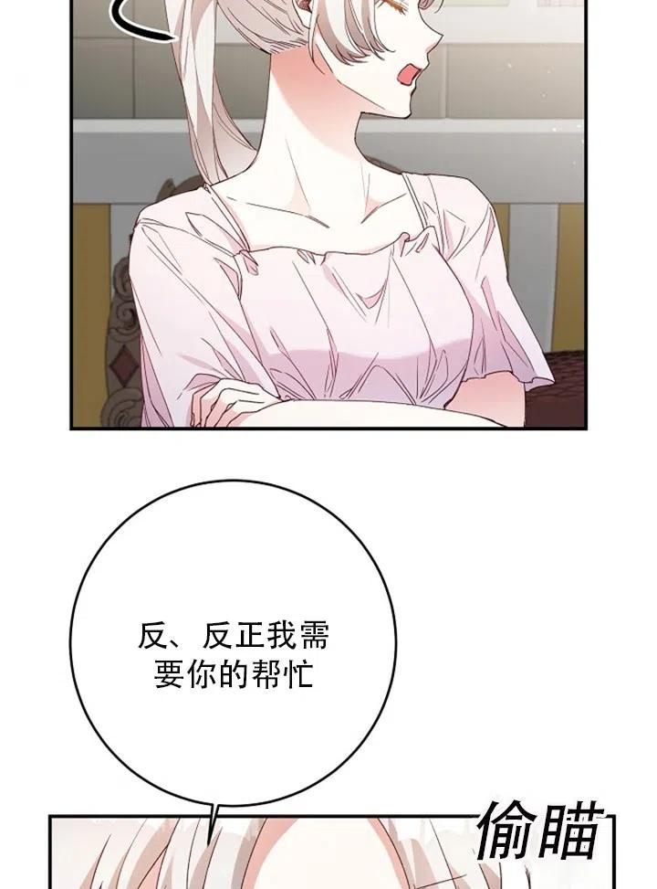 《作为恶女生活的理由》漫画最新章节第27话免费下拉式在线观看章节第【36】张图片