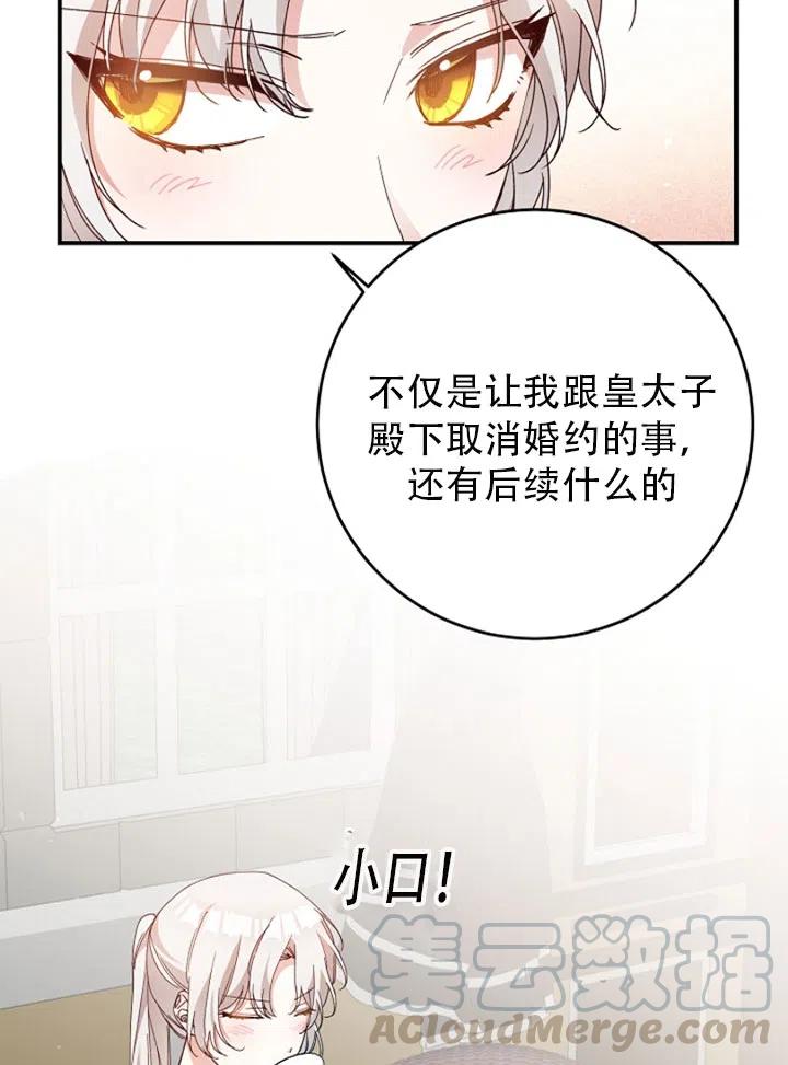 《作为恶女生活的理由》漫画最新章节第27话免费下拉式在线观看章节第【37】张图片