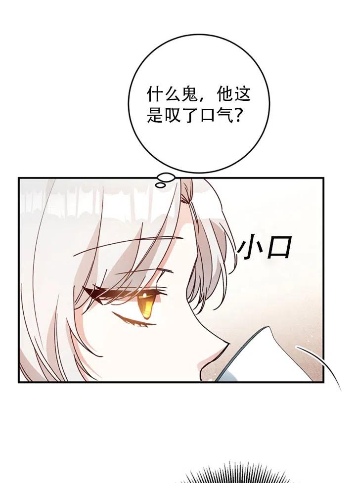 《作为恶女生活的理由》漫画最新章节第27话免费下拉式在线观看章节第【41】张图片