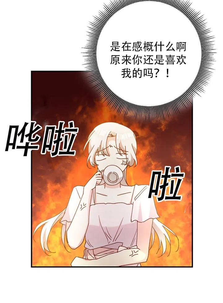 《作为恶女生活的理由》漫画最新章节第27话免费下拉式在线观看章节第【42】张图片