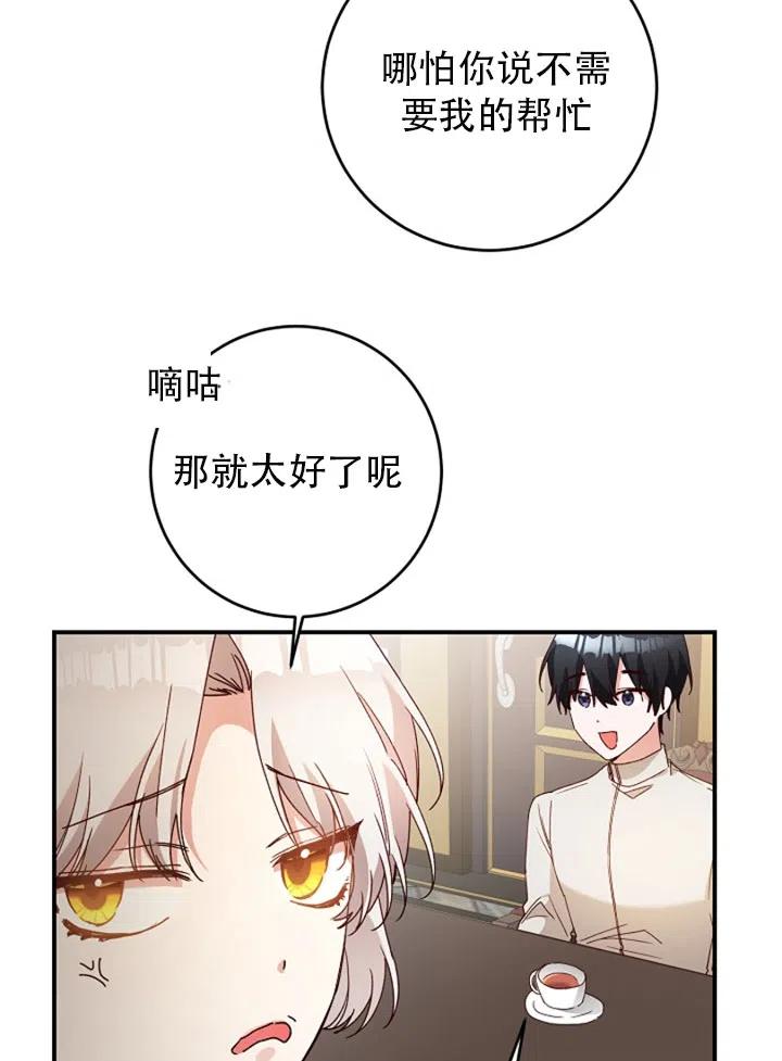 《作为恶女生活的理由》漫画最新章节第27话免费下拉式在线观看章节第【45】张图片