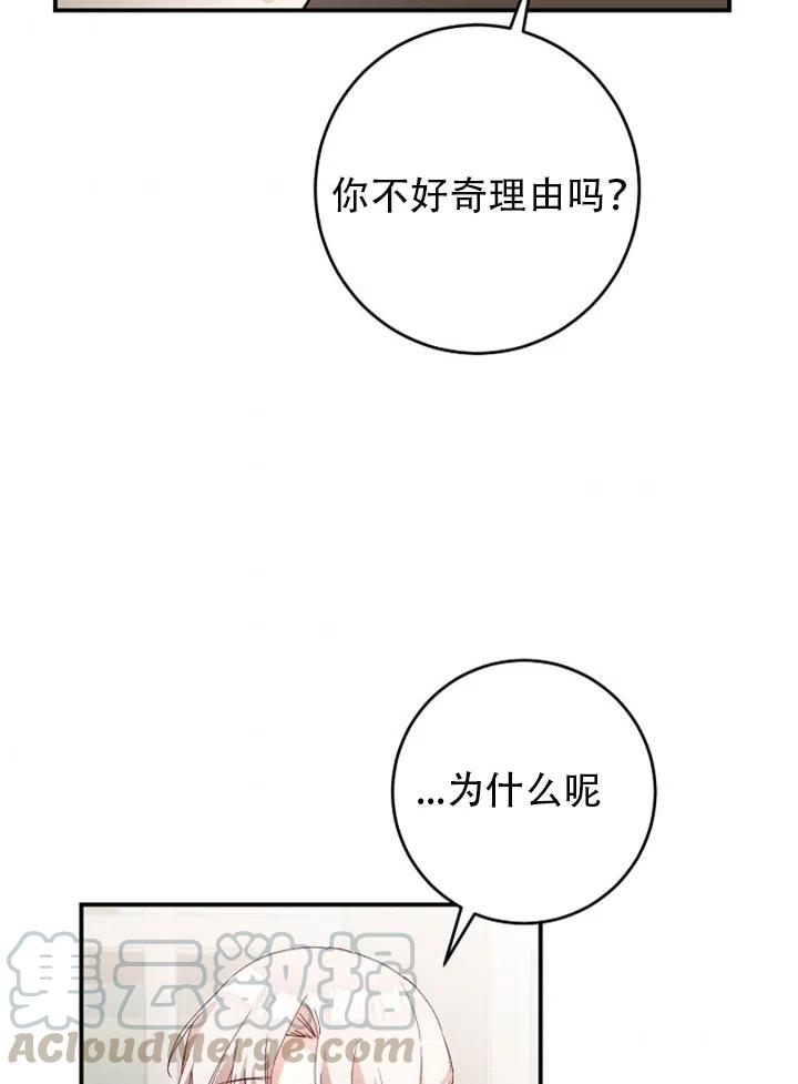 《作为恶女生活的理由》漫画最新章节第27话免费下拉式在线观看章节第【46】张图片