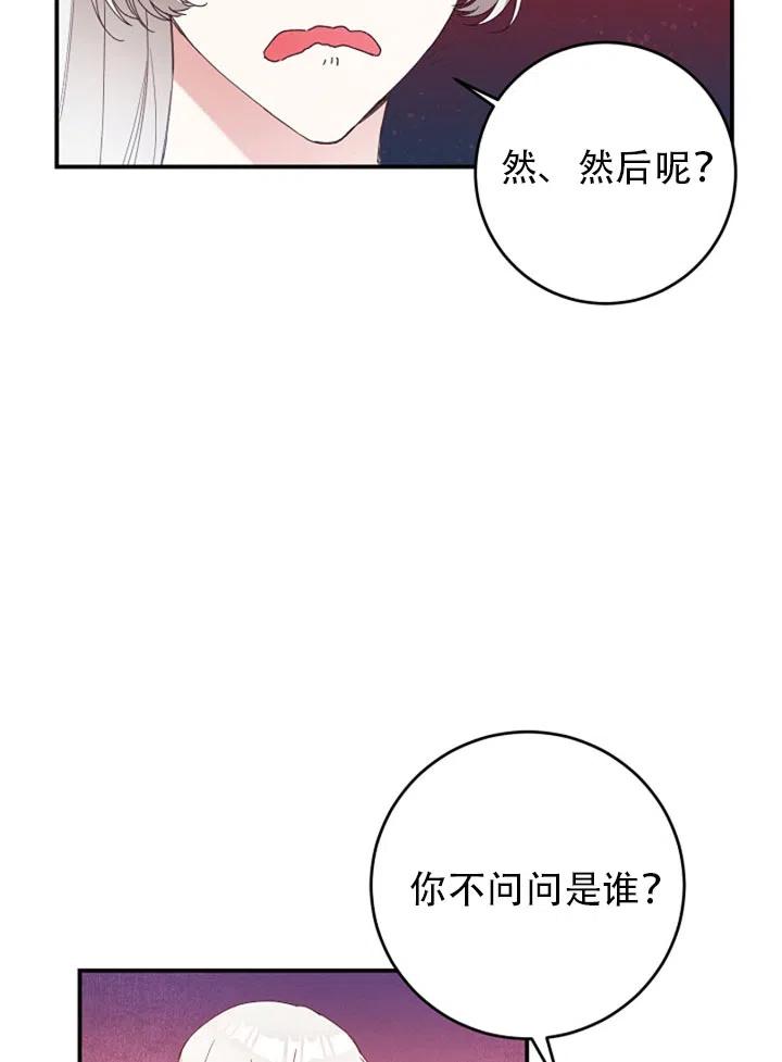 《作为恶女生活的理由》漫画最新章节第27话免费下拉式在线观看章节第【50】张图片