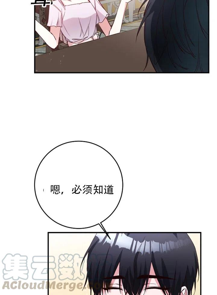 《作为恶女生活的理由》漫画最新章节第27话免费下拉式在线观看章节第【52】张图片