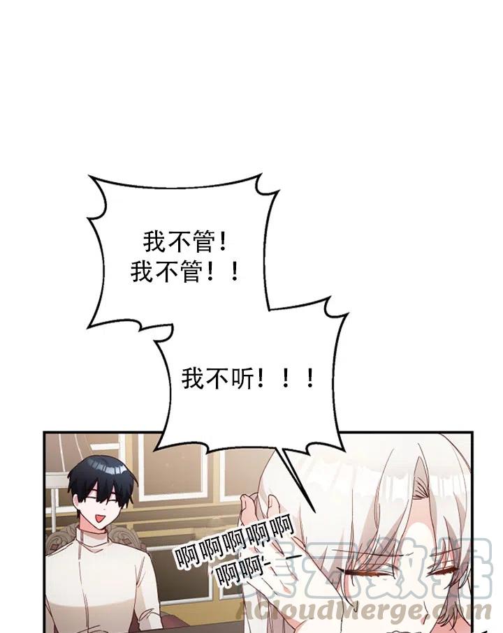 《作为恶女生活的理由》漫画最新章节第27话免费下拉式在线观看章节第【55】张图片