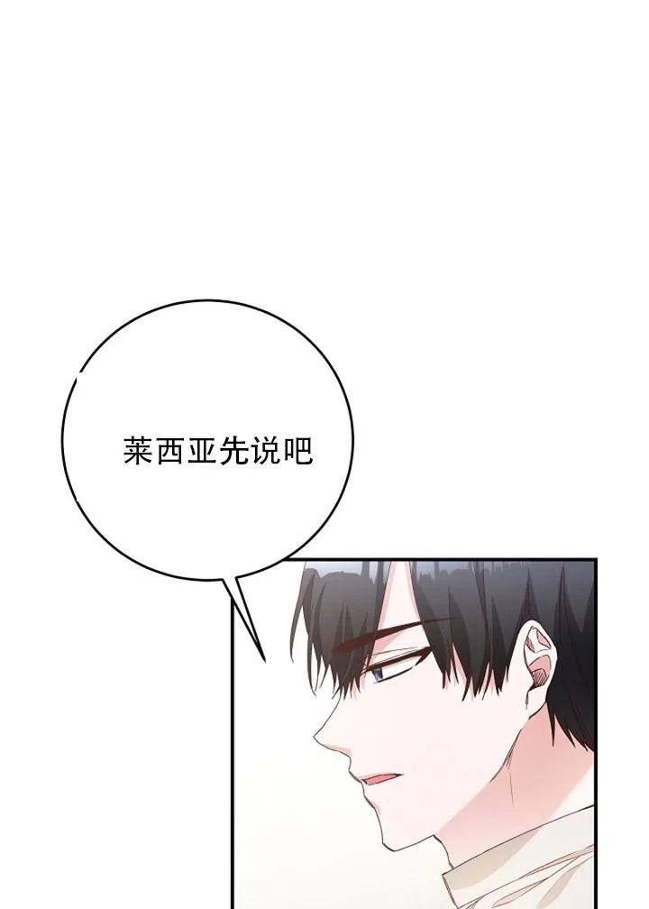 《作为恶女生活的理由》漫画最新章节第27话免费下拉式在线观看章节第【6】张图片