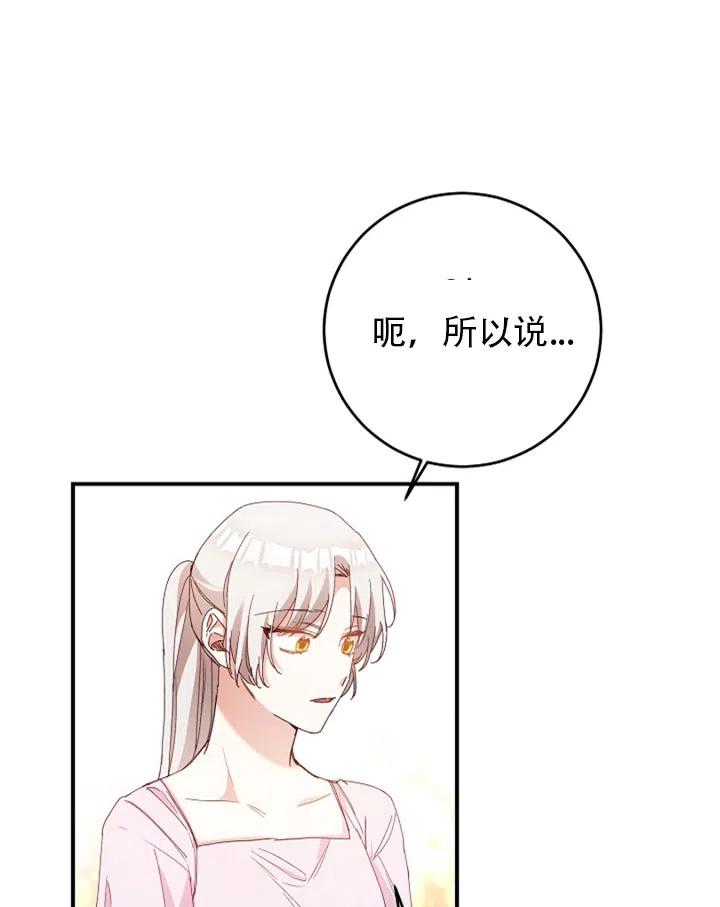 《作为恶女生活的理由》漫画最新章节第27话免费下拉式在线观看章节第【63】张图片