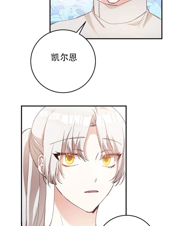 《作为恶女生活的理由》漫画最新章节第27话免费下拉式在线观看章节第【65】张图片