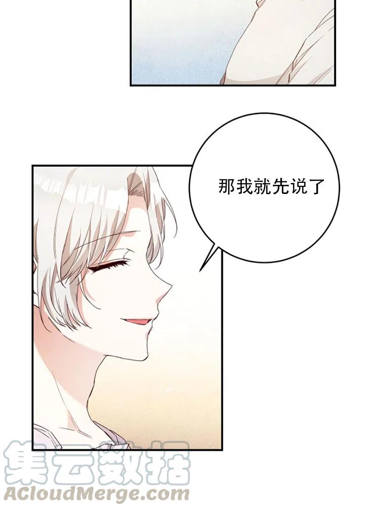 《作为恶女生活的理由》漫画最新章节第27话免费下拉式在线观看章节第【7】张图片