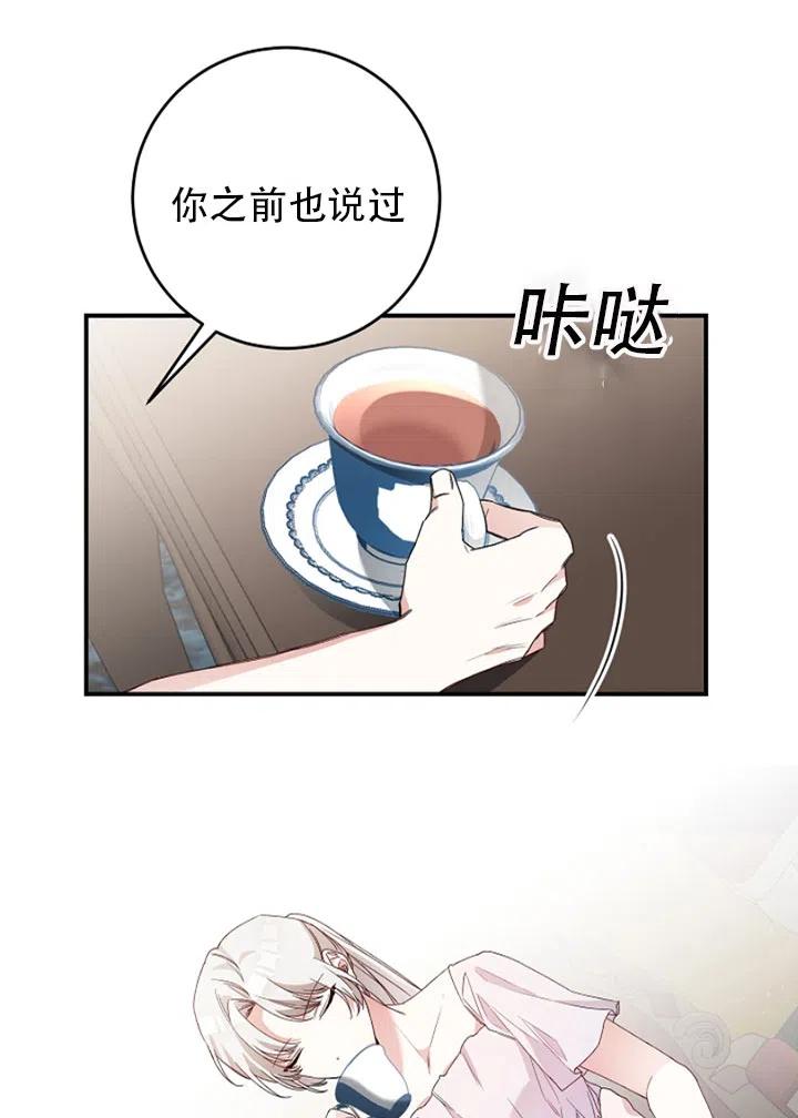 《作为恶女生活的理由》漫画最新章节第27话免费下拉式在线观看章节第【8】张图片