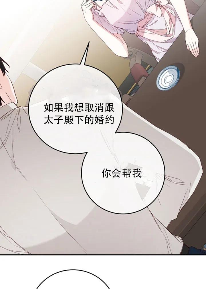 《作为恶女生活的理由》漫画最新章节第27话免费下拉式在线观看章节第【9】张图片