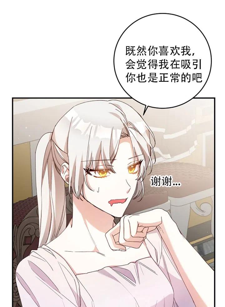 《作为恶女生活的理由》漫画最新章节第28话免费下拉式在线观看章节第【17】张图片