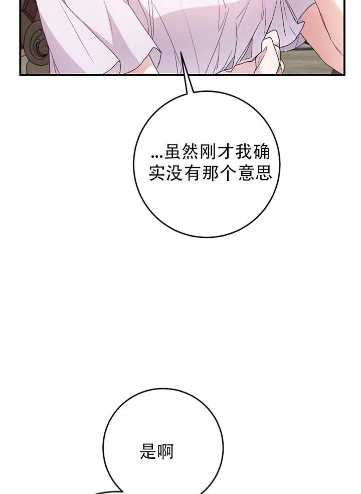 《作为恶女生活的理由》漫画最新章节第28话免费下拉式在线观看章节第【18】张图片