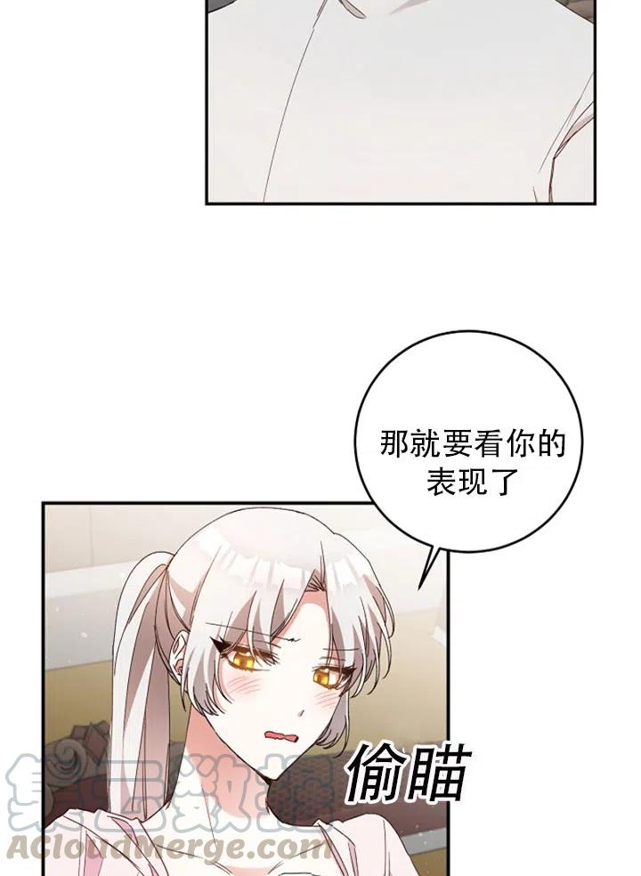 《作为恶女生活的理由》漫画最新章节第28话免费下拉式在线观看章节第【25】张图片