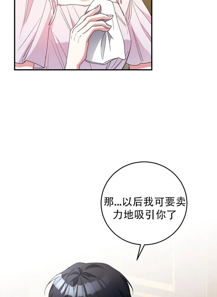 《作为恶女生活的理由》漫画最新章节第28话免费下拉式在线观看章节第【26】张图片