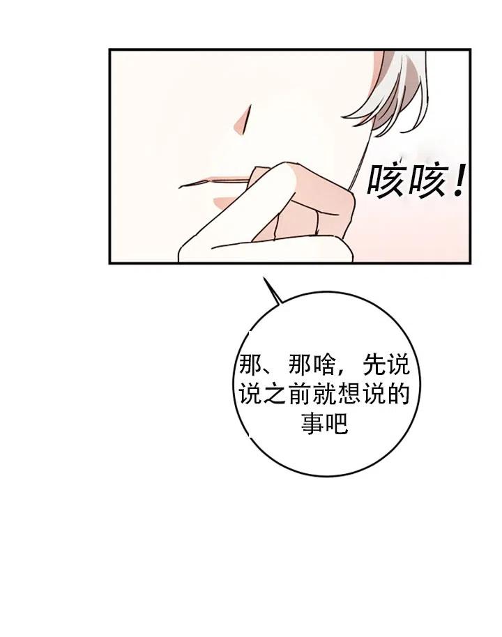 《作为恶女生活的理由》漫画最新章节第28话免费下拉式在线观看章节第【30】张图片