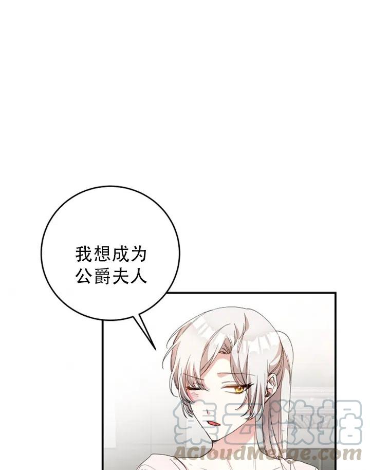 《作为恶女生活的理由》漫画最新章节第28话免费下拉式在线观看章节第【34】张图片