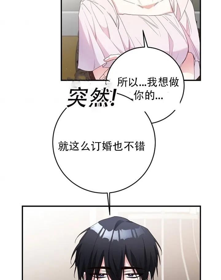 《作为恶女生活的理由》漫画最新章节第28话免费下拉式在线观看章节第【35】张图片