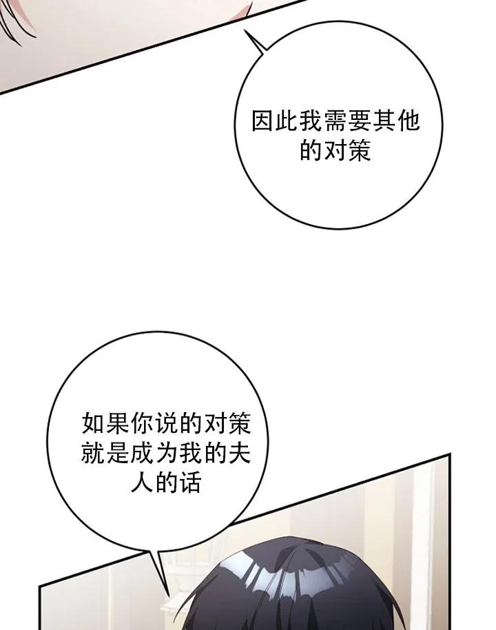 《作为恶女生活的理由》漫画最新章节第28话免费下拉式在线观看章节第【42】张图片