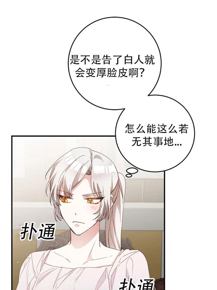 《作为恶女生活的理由》漫画最新章节第28话免费下拉式在线观看章节第【45】张图片