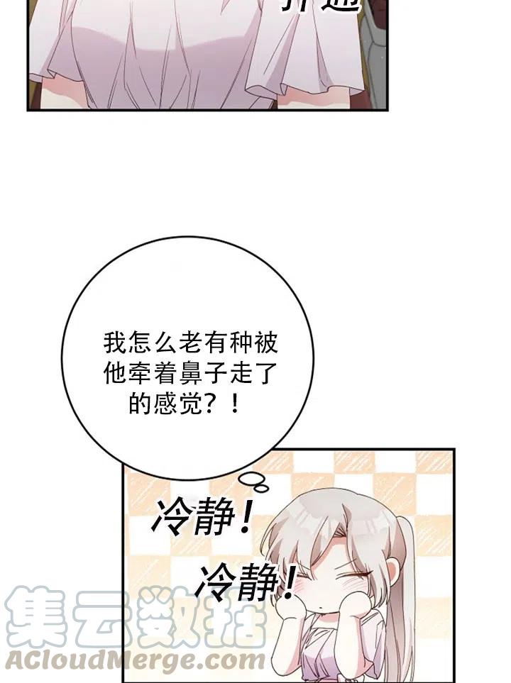 《作为恶女生活的理由》漫画最新章节第28话免费下拉式在线观看章节第【46】张图片