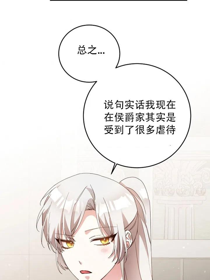 《作为恶女生活的理由》漫画最新章节第28话免费下拉式在线观看章节第【47】张图片