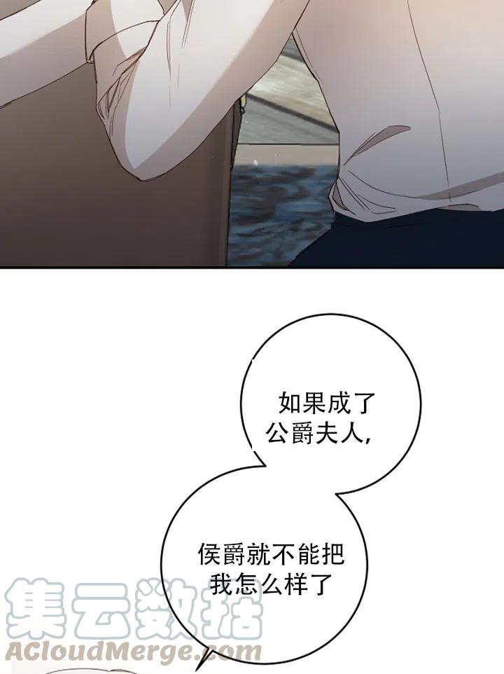 《作为恶女生活的理由》漫画最新章节第28话免费下拉式在线观看章节第【52】张图片