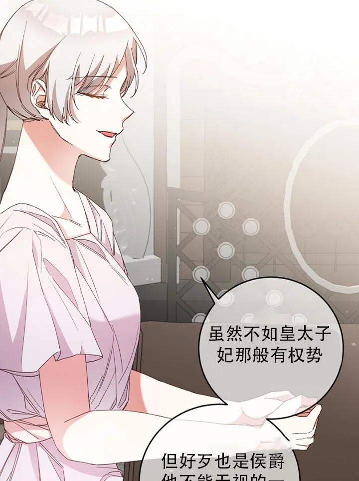 《作为恶女生活的理由》漫画最新章节第28话免费下拉式在线观看章节第【53】张图片