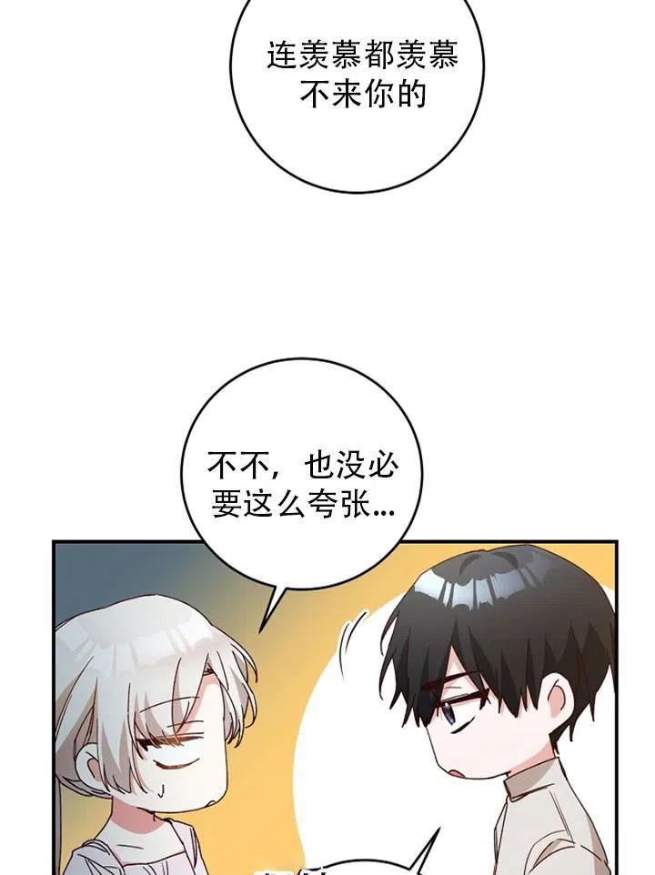 《作为恶女生活的理由》漫画最新章节第28话免费下拉式在线观看章节第【57】张图片