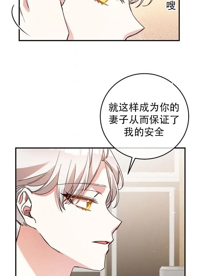 《作为恶女生活的理由》漫画最新章节第28话免费下拉式在线观看章节第【59】张图片