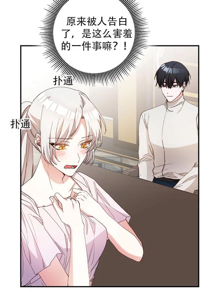 《作为恶女生活的理由》漫画最新章节第28话免费下拉式在线观看章节第【6】张图片