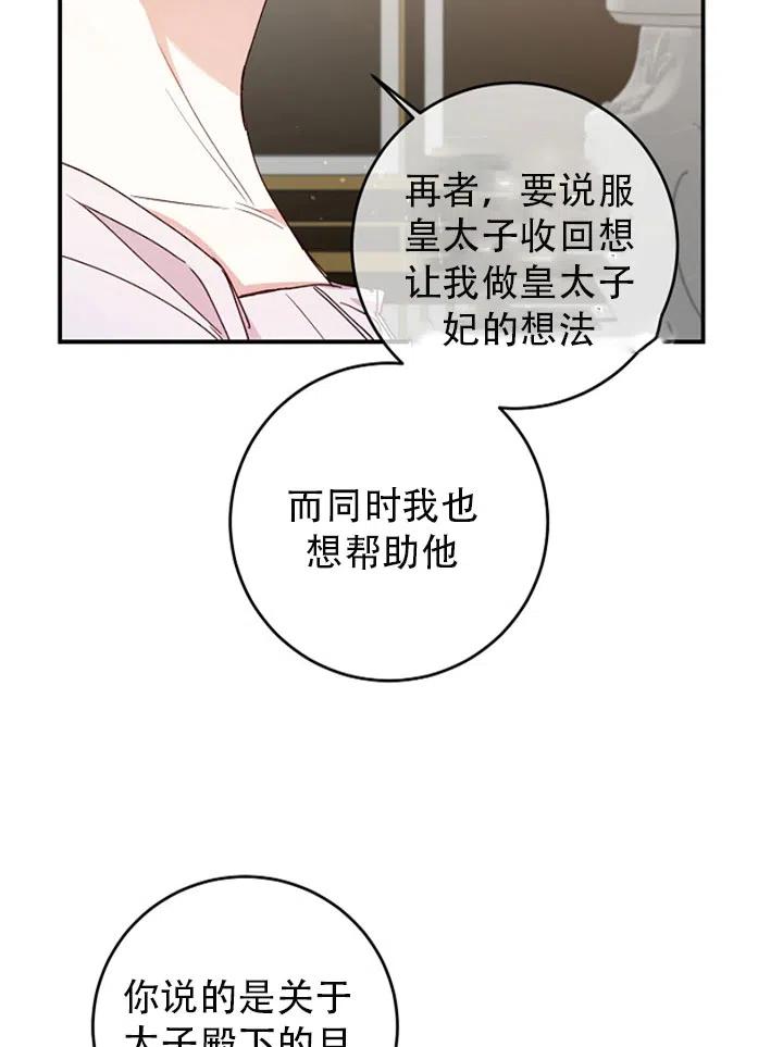 《作为恶女生活的理由》漫画最新章节第28话免费下拉式在线观看章节第【60】张图片