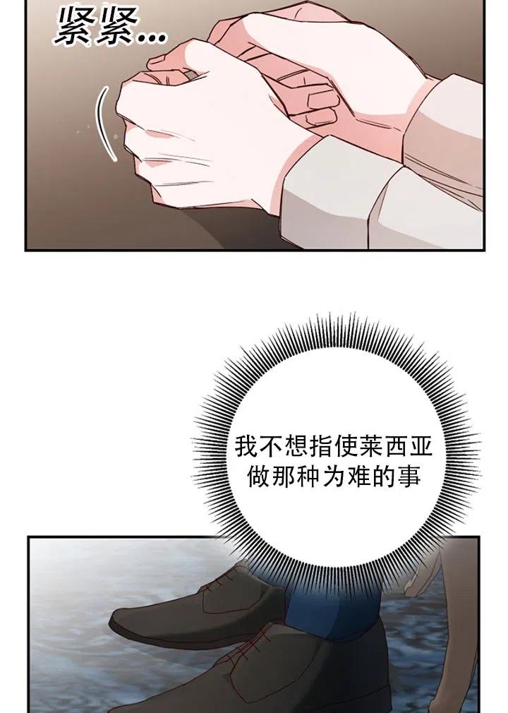 《作为恶女生活的理由》漫画最新章节第28话免费下拉式在线观看章节第【63】张图片