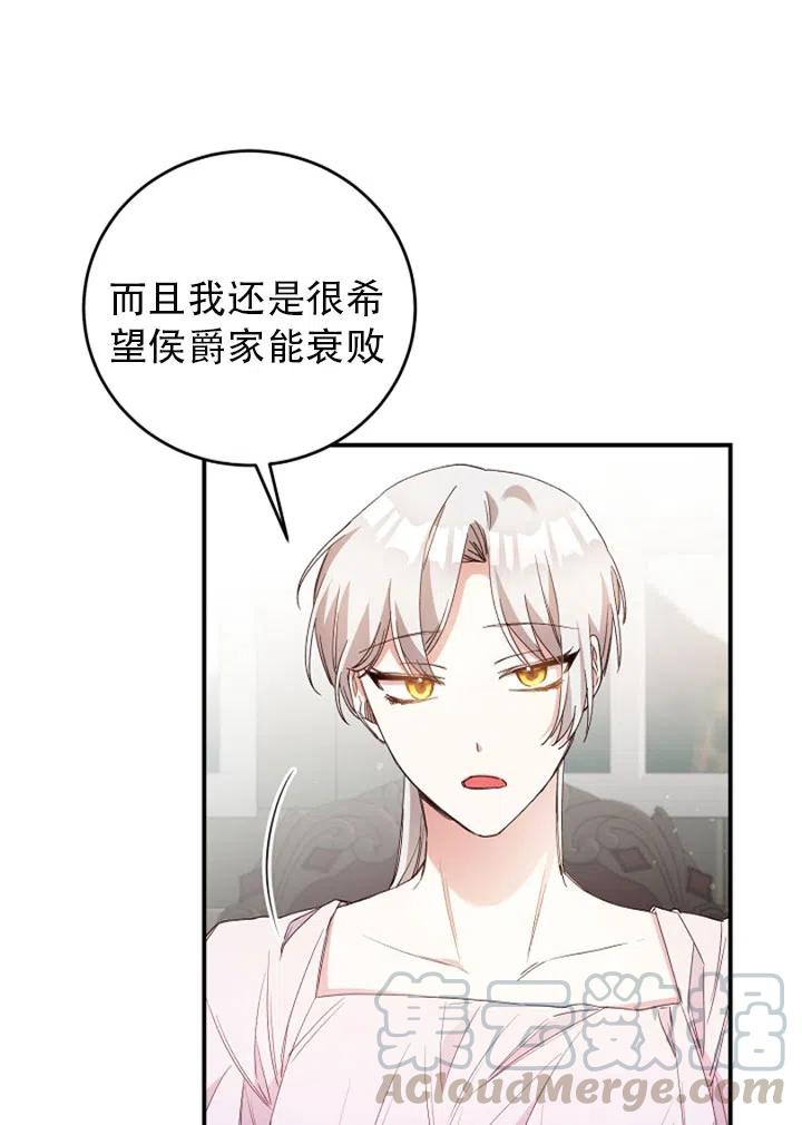 《作为恶女生活的理由》漫画最新章节第28话免费下拉式在线观看章节第【67】张图片