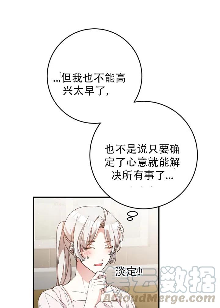 《作为恶女生活的理由》漫画最新章节第28话免费下拉式在线观看章节第【7】张图片