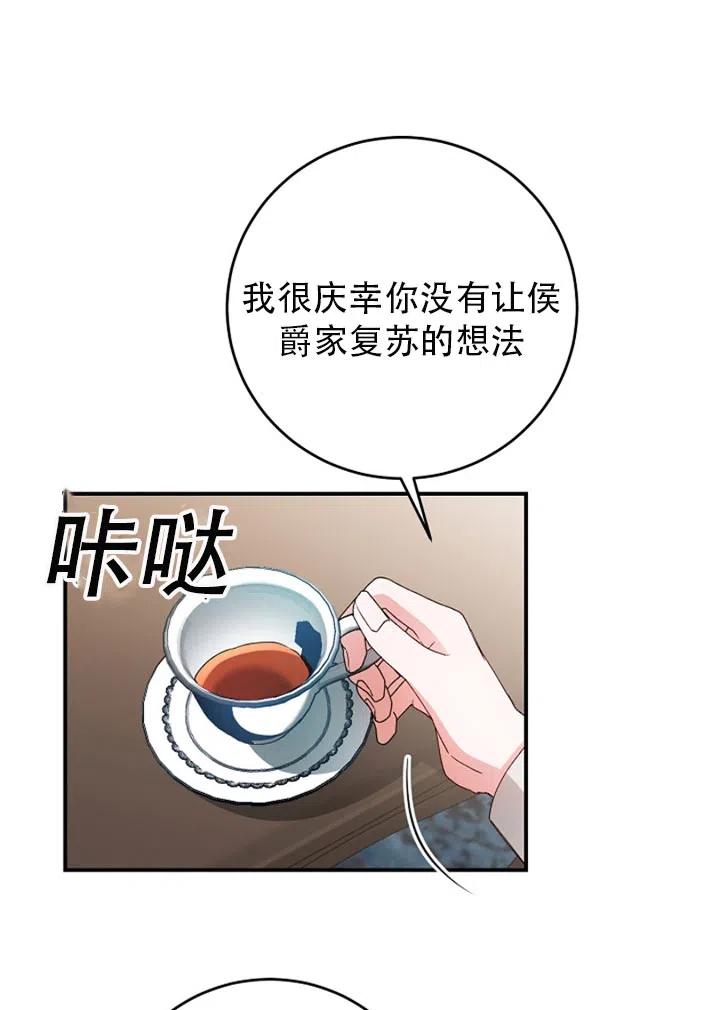 《作为恶女生活的理由》漫画最新章节第28话免费下拉式在线观看章节第【71】张图片