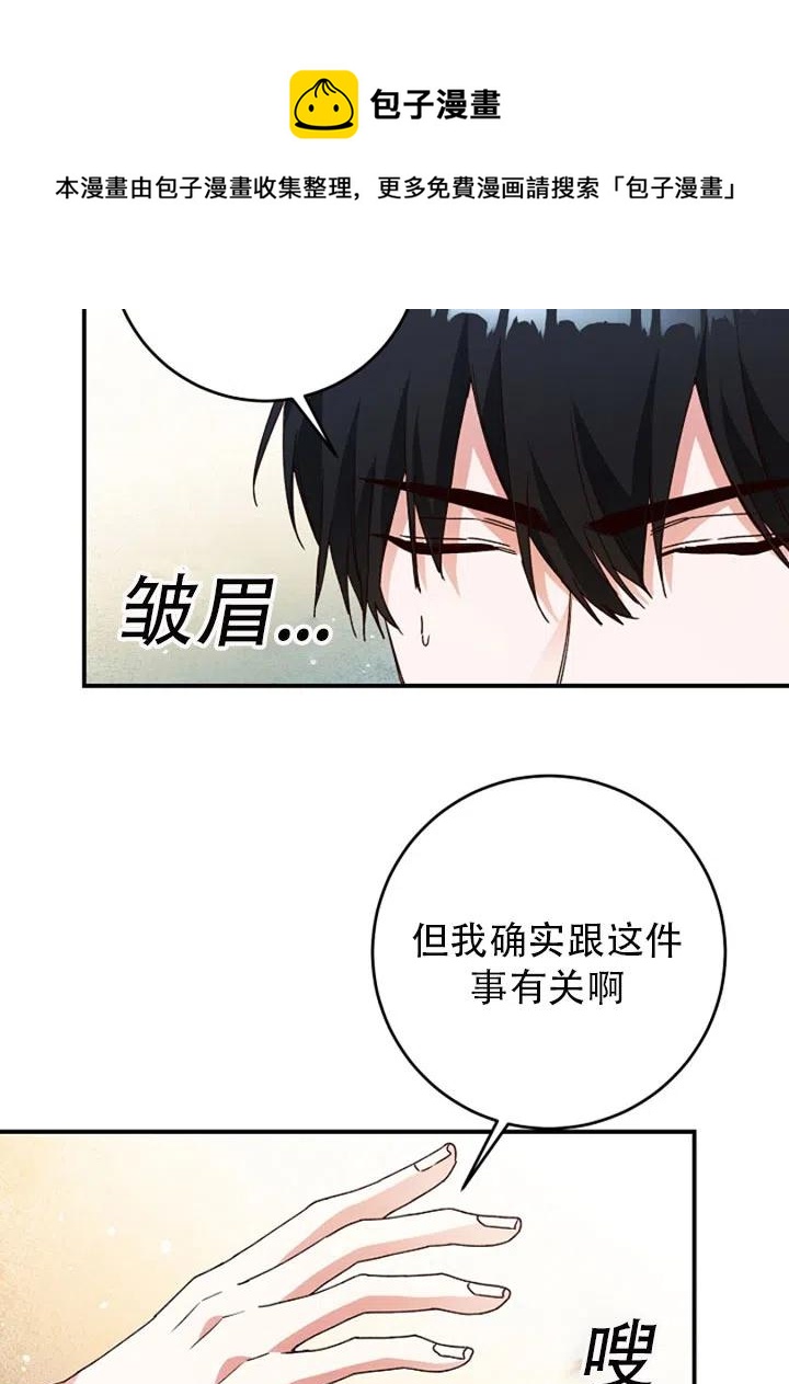 《作为恶女生活的理由》漫画最新章节第28话免费下拉式在线观看章节第【75】张图片