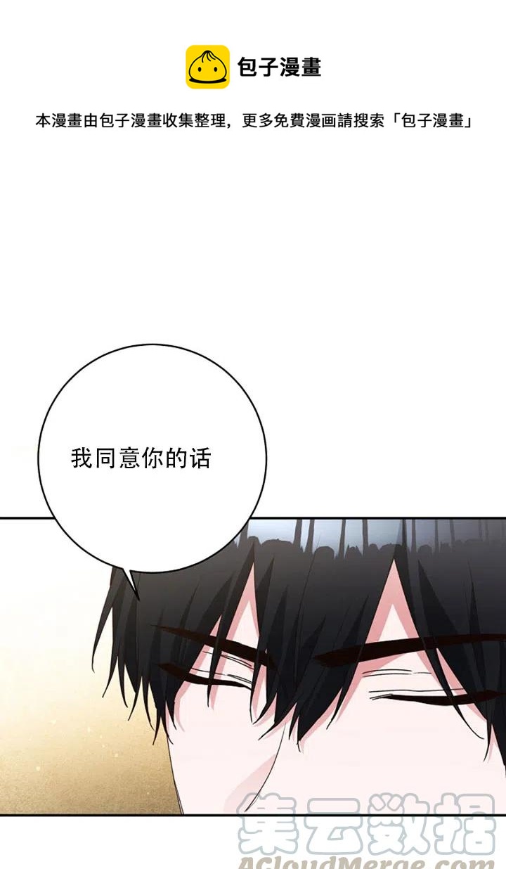 《作为恶女生活的理由》漫画最新章节第29话免费下拉式在线观看章节第【10】张图片