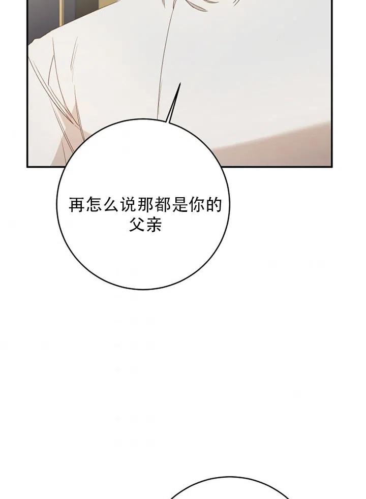 《作为恶女生活的理由》漫画最新章节第29话免费下拉式在线观看章节第【12】张图片