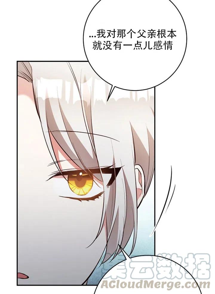 《作为恶女生活的理由》漫画最新章节第29话免费下拉式在线观看章节第【13】张图片