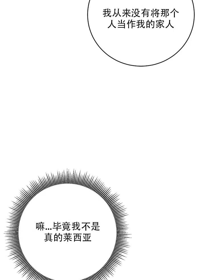 《作为恶女生活的理由》漫画最新章节第29话免费下拉式在线观看章节第【14】张图片