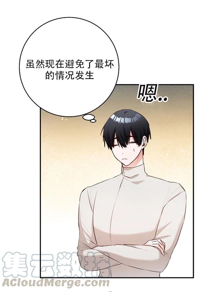 《作为恶女生活的理由》漫画最新章节第29话免费下拉式在线观看章节第【16】张图片