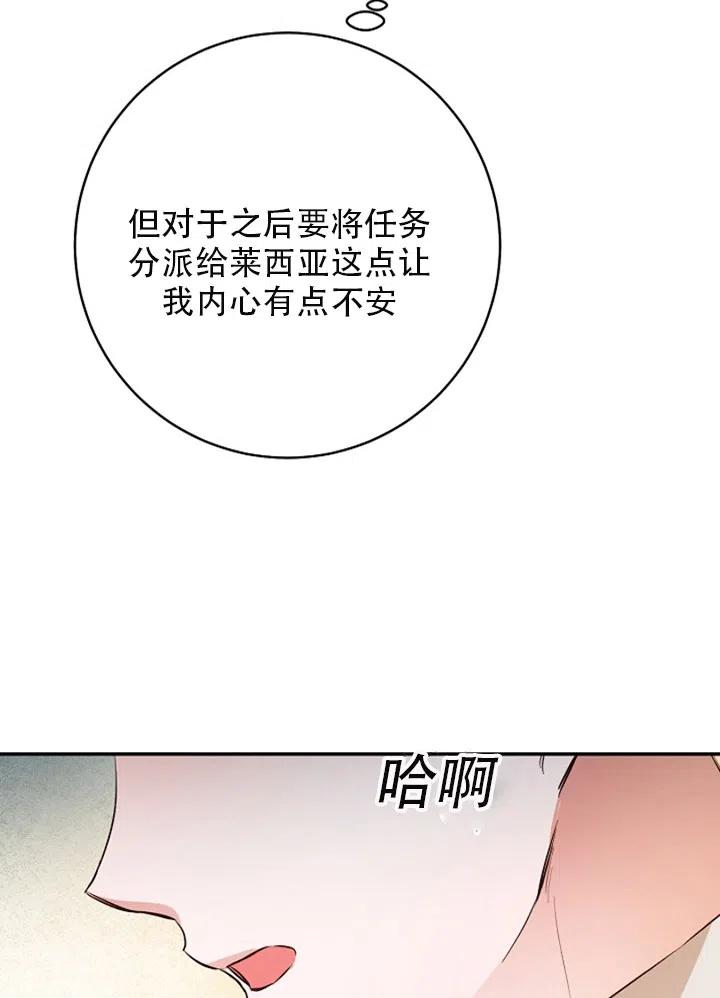 《作为恶女生活的理由》漫画最新章节第29话免费下拉式在线观看章节第【17】张图片