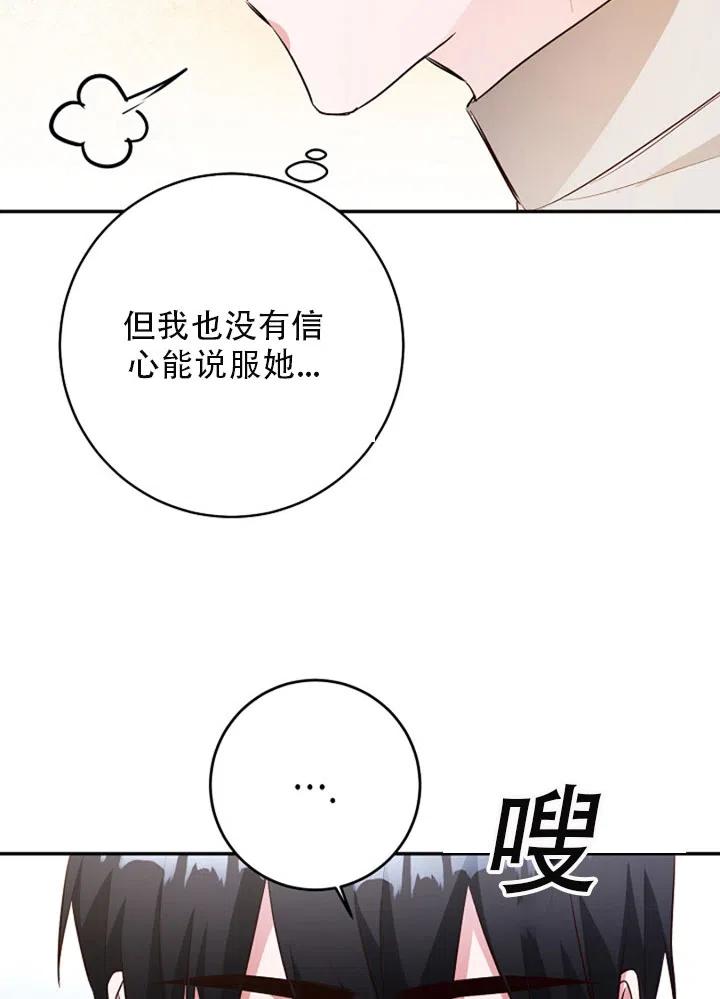 《作为恶女生活的理由》漫画最新章节第29话免费下拉式在线观看章节第【18】张图片