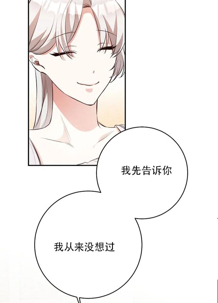 《作为恶女生活的理由》漫画最新章节第29话免费下拉式在线观看章节第【20】张图片