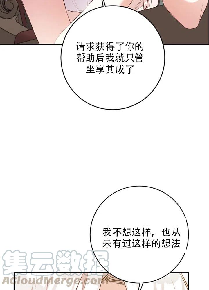 《作为恶女生活的理由》漫画最新章节第29话免费下拉式在线观看章节第【22】张图片